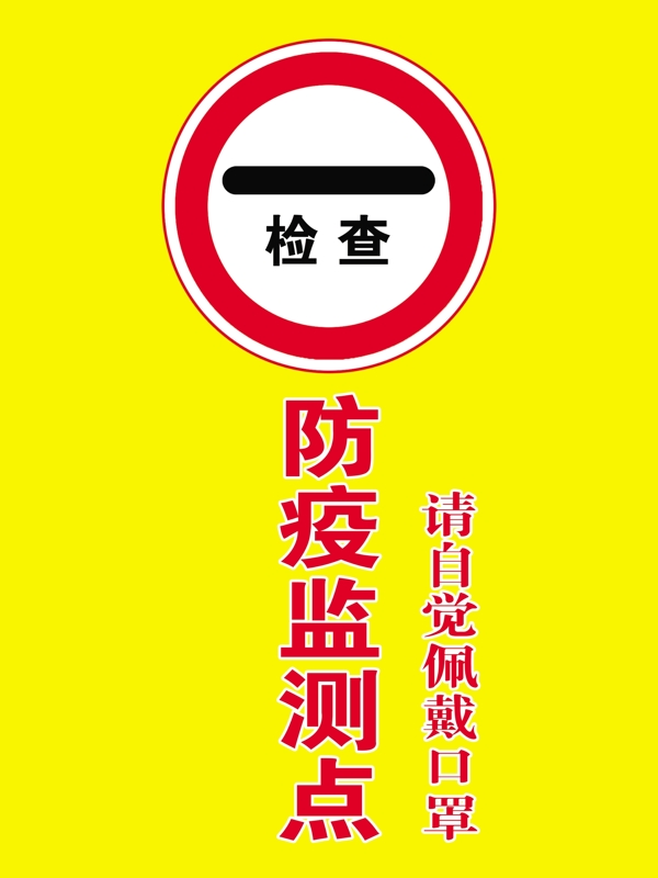 防疫檢測點(diǎn)