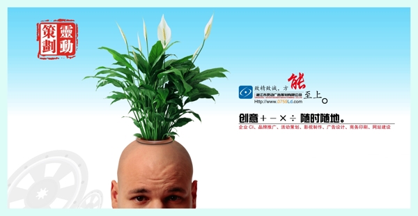 創(chuàng)意企業(yè)文化海報