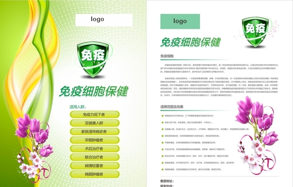 免疫細胞保健圖片
