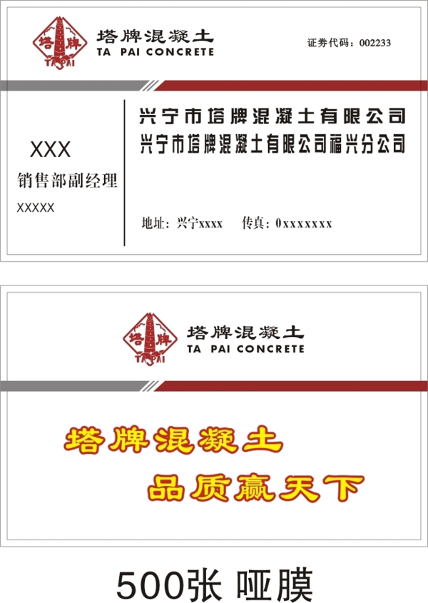 塔牌名片