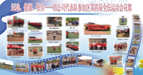 運(yùn)動(dòng)會(huì)展板圖片