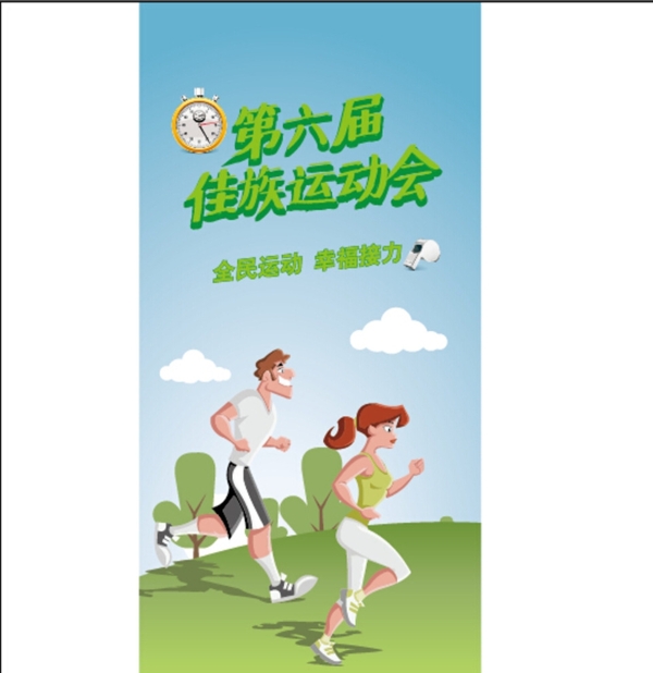 家族運(yùn)動(dòng)會(huì)圖片