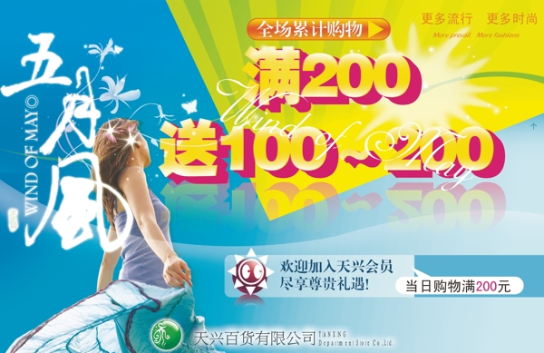 商場(chǎng)促銷海報(bào)