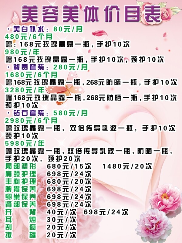 美容美體