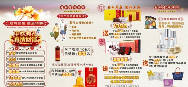中秋廣告促銷(xiāo)