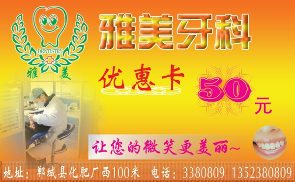 雅美牙科優(yōu)惠券圖片
