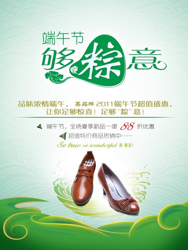 端午節(jié)海報圖片
