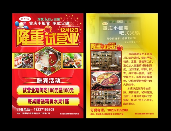 火鍋店宣傳頁圖片