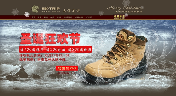 圣诞狂欢节男鞋促销海报