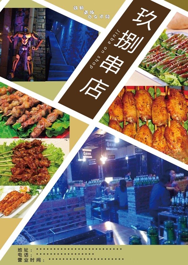 美食海報設計