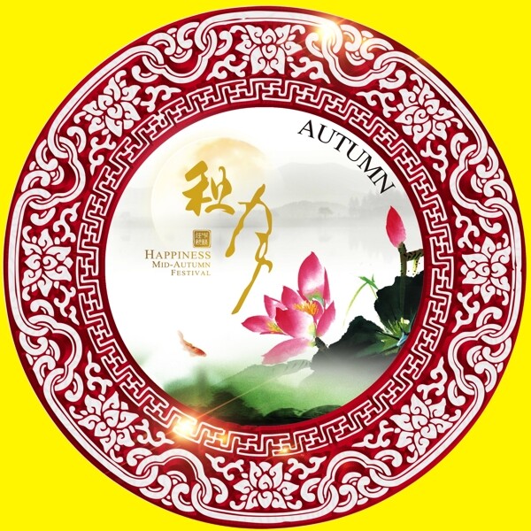中秋海報(bào)圖片