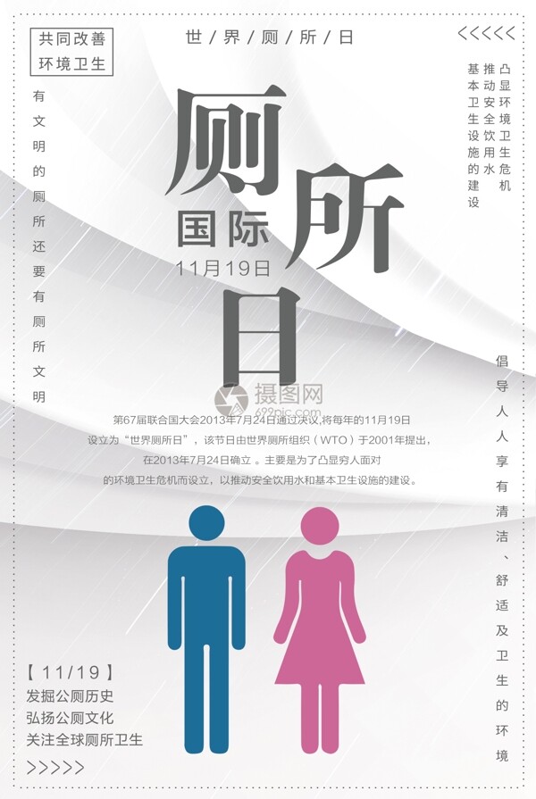简约国际厕所日海报设计