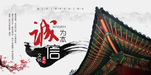 企業(yè)文化誠(chéng)信