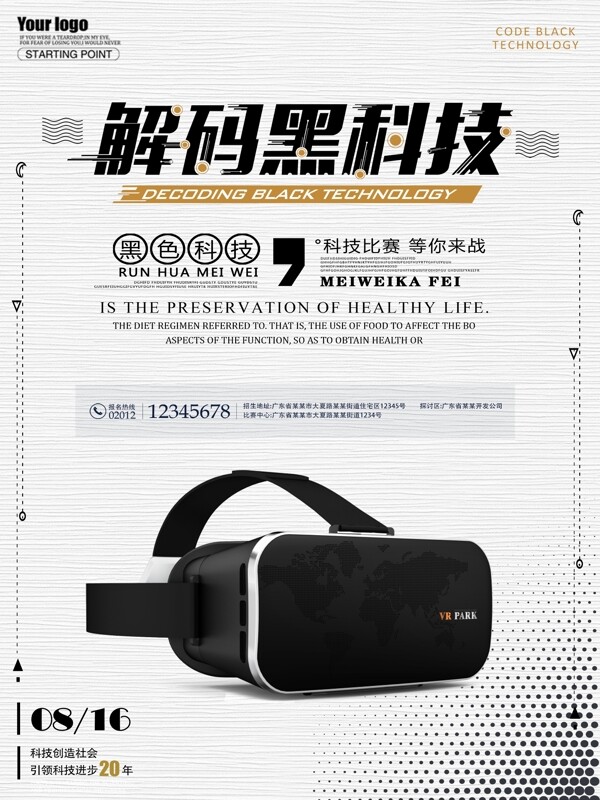 浅色纹理背景VR眼镜解码黑科技原创海报