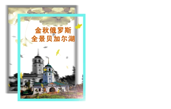 俄羅斯海報