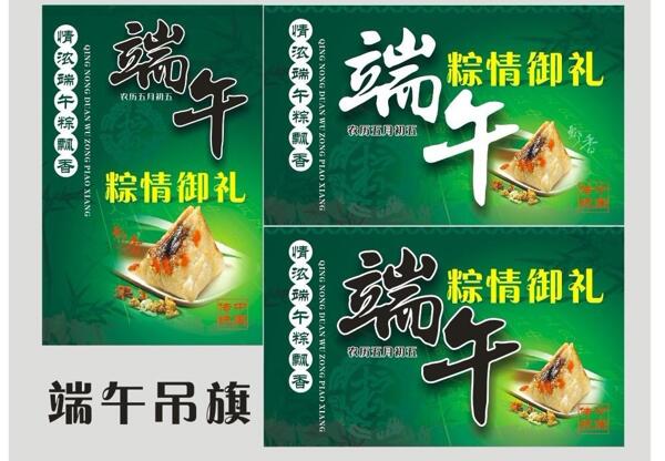 端午節(jié)圖片