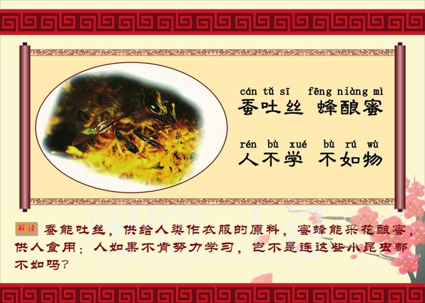 學校里的三字經(jīng)圖片