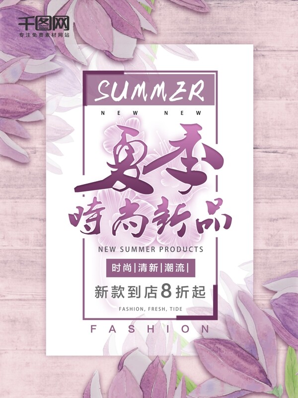 夏季促銷海報設(shè)計