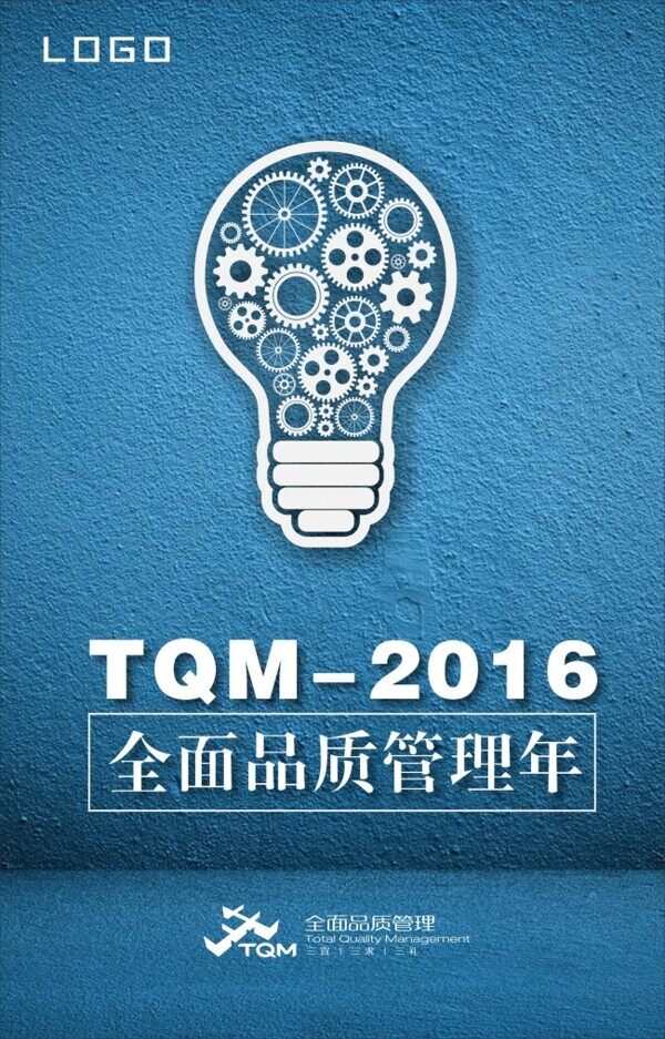 TQM管理年