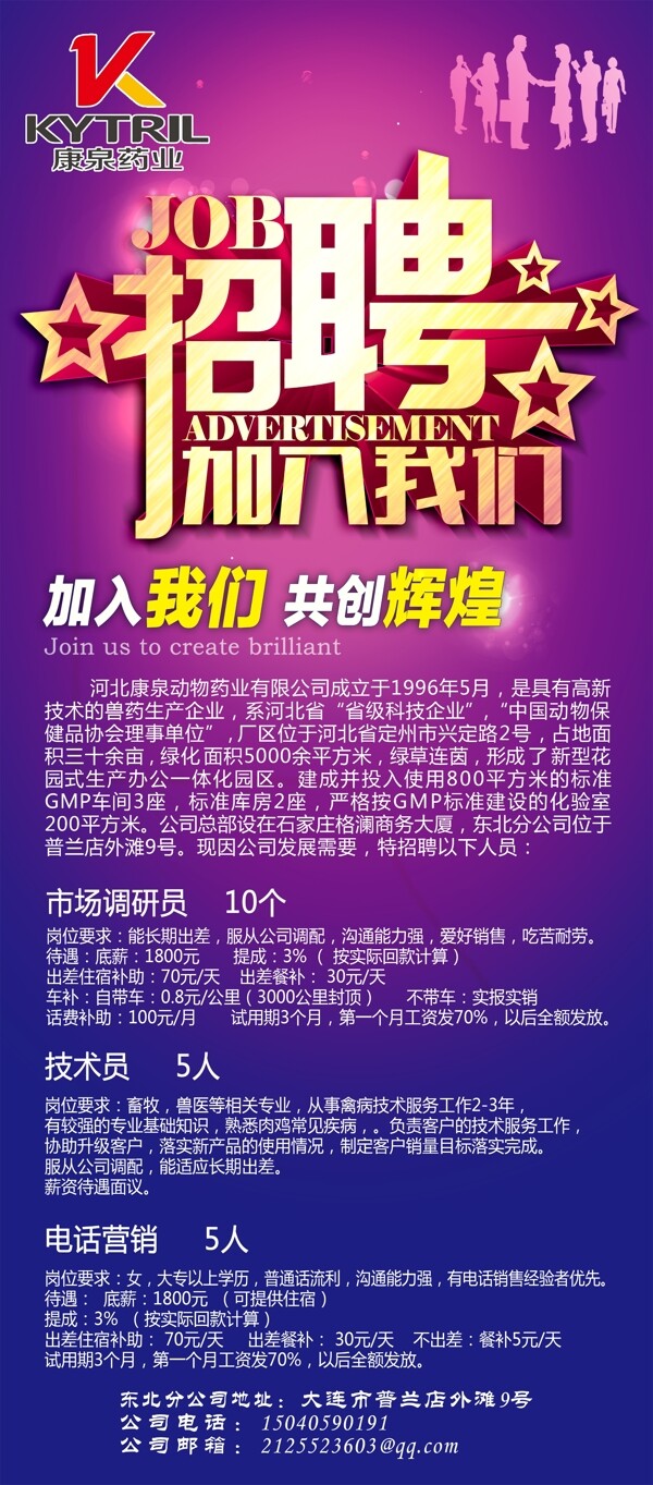 招聘展架