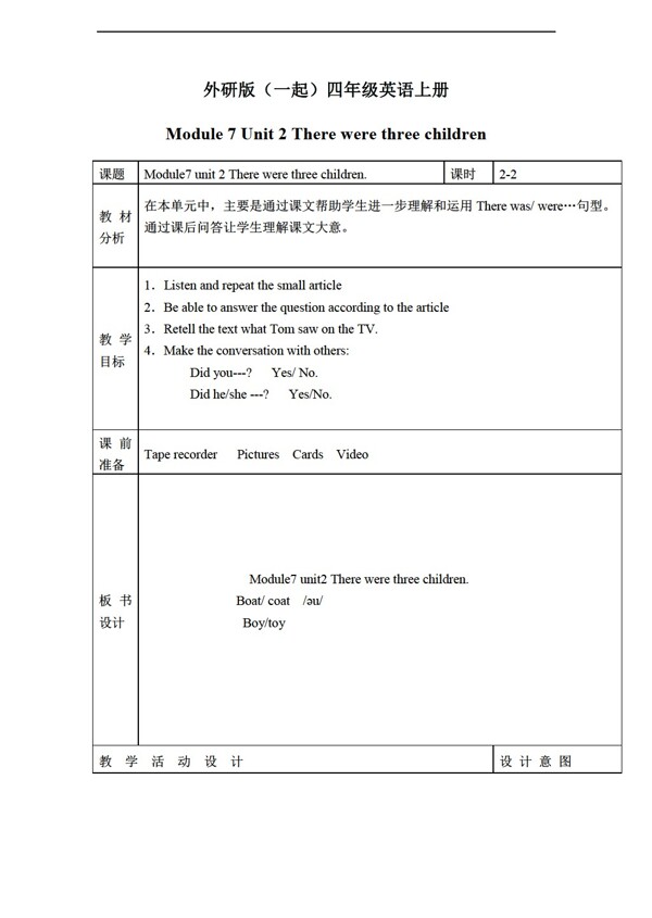 四年級(jí)上英語(yǔ)上冊(cè)教案module7unit2