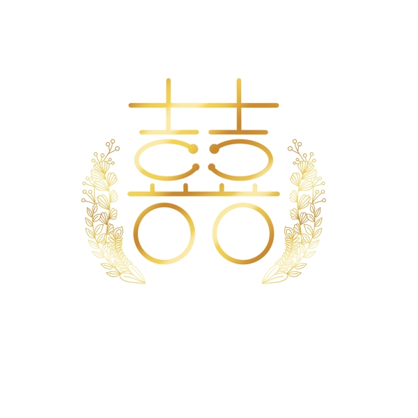 金色喜字婚礼logo麦穗镯子元素可商用