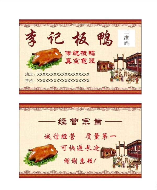 板鴨名片