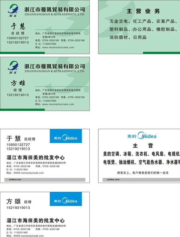 美的與蔓凱名片