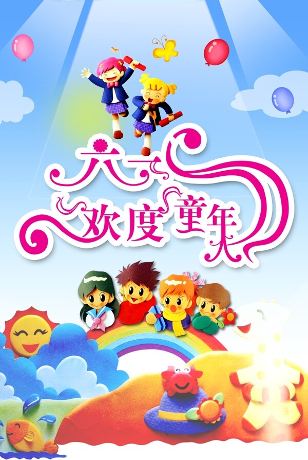 兒童節(jié)