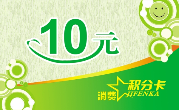 積分卡