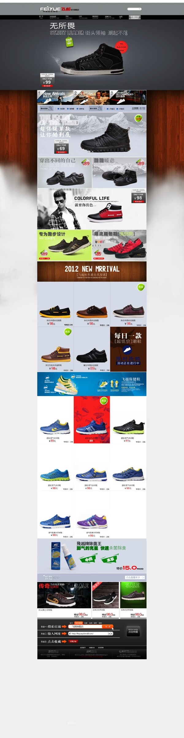鞋業(yè)淘寶店鋪首頁(yè)P(yáng)SD模板