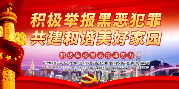 掃黑除惡