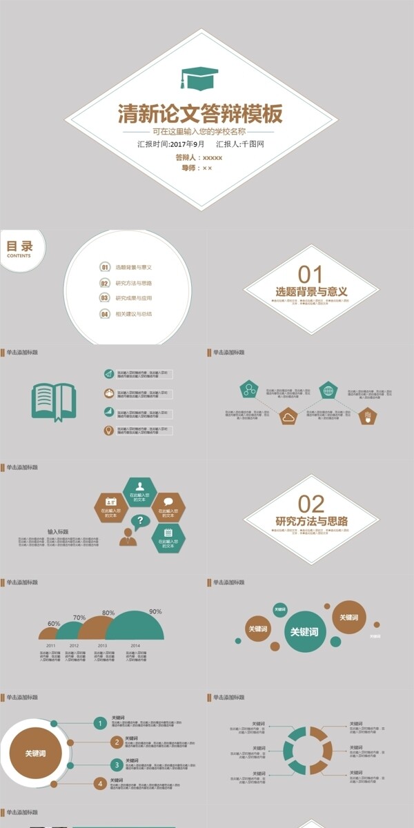 灰色論文答辯小清新ppt