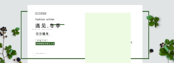 遇見冬季促銷banner