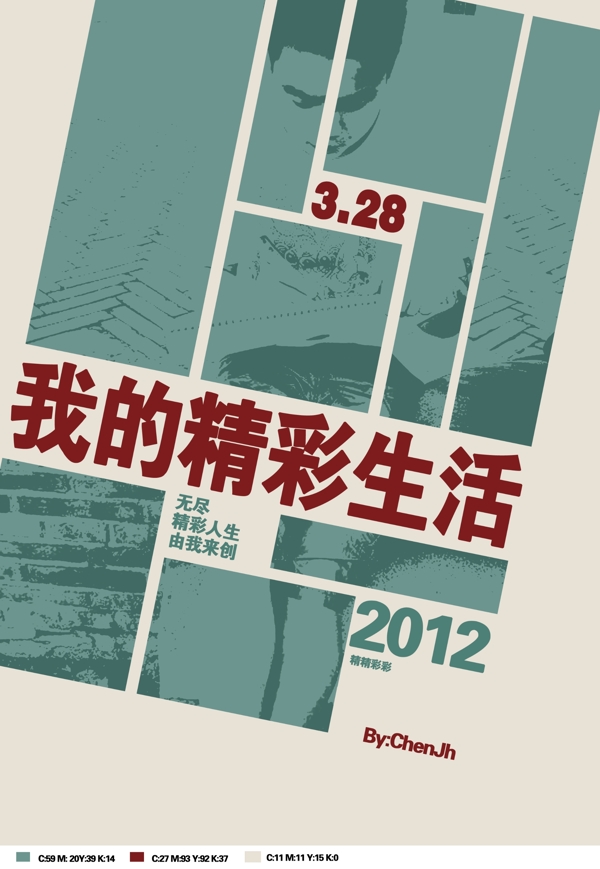 個(gè)人介紹海報(bào)圖片