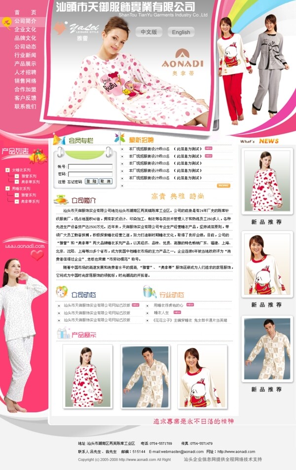 服飾企業(yè)網(wǎng)站模板