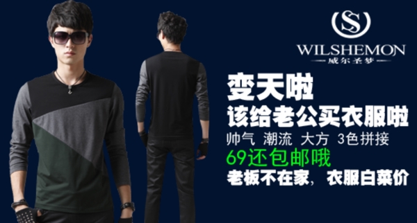 男裝首頁(yè)促銷(xiāo)海報(bào)下載