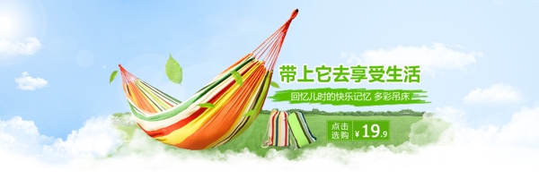 輪播海報(bào)吊床