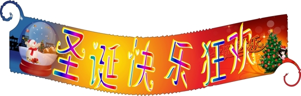 圣誕快樂(lè)狂歡