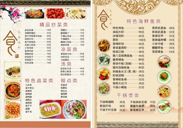 中式精美菜单