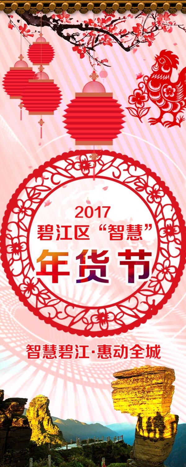 年貨節(jié)道旗