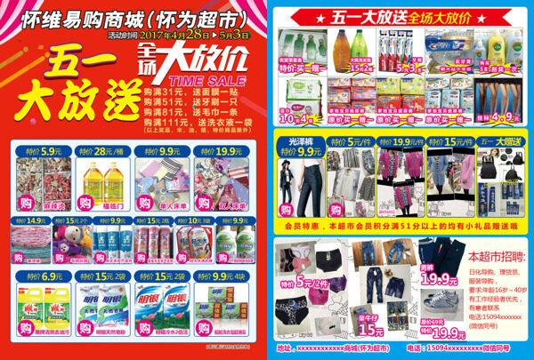 五放送超市單頁