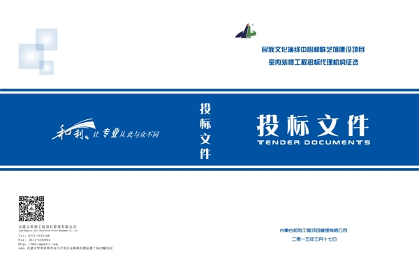 投標文件封面