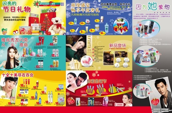 化妝品美容海報(bào)圖片