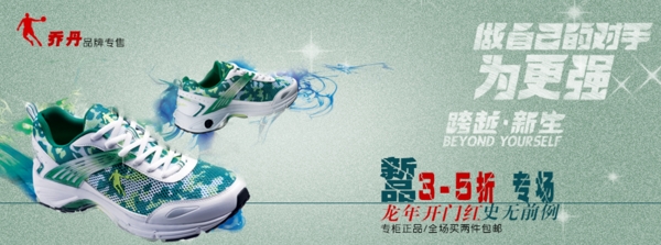 淘寶運(yùn)動(dòng)鞋促銷海報(bào)