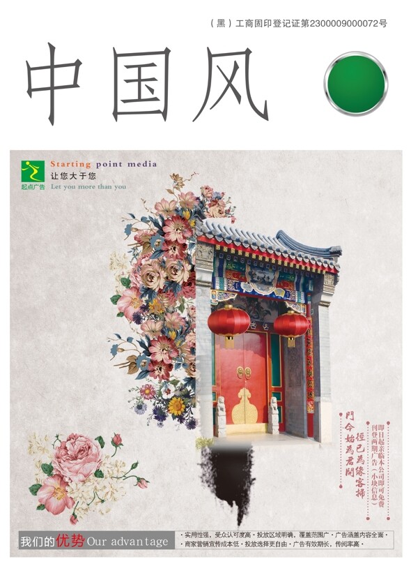 中國風(fēng)雜志封面