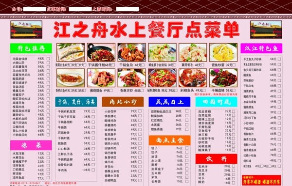 餐館點(diǎn)菜單