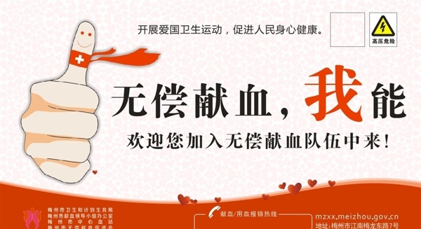 無償獻血