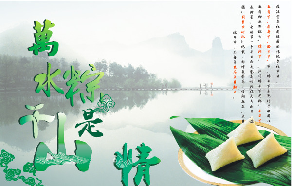 端午節(jié)
