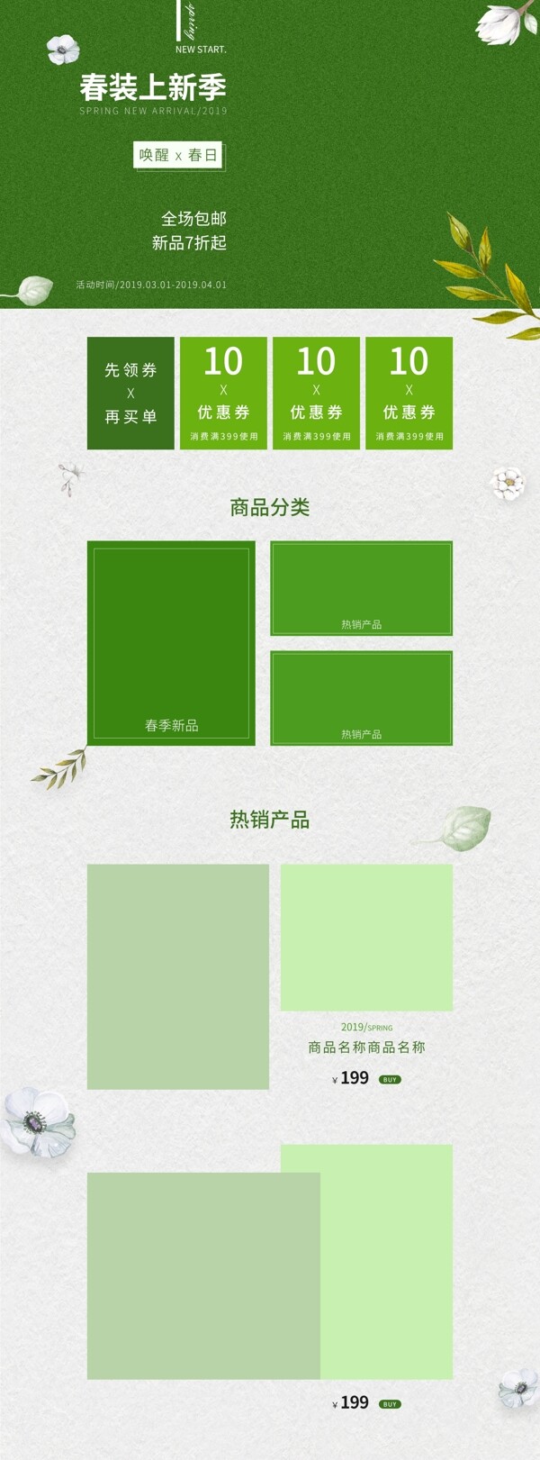 天猫淘宝服装服饰绿色简约春季清新首页模板